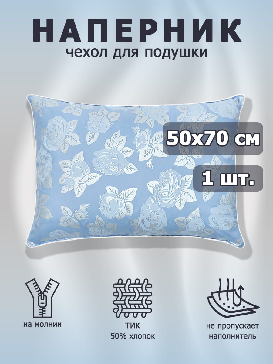 снимок Наперник на молнии для подушки 50х70 / 70х70 от магазина BIO-TEXTILES ОПТ