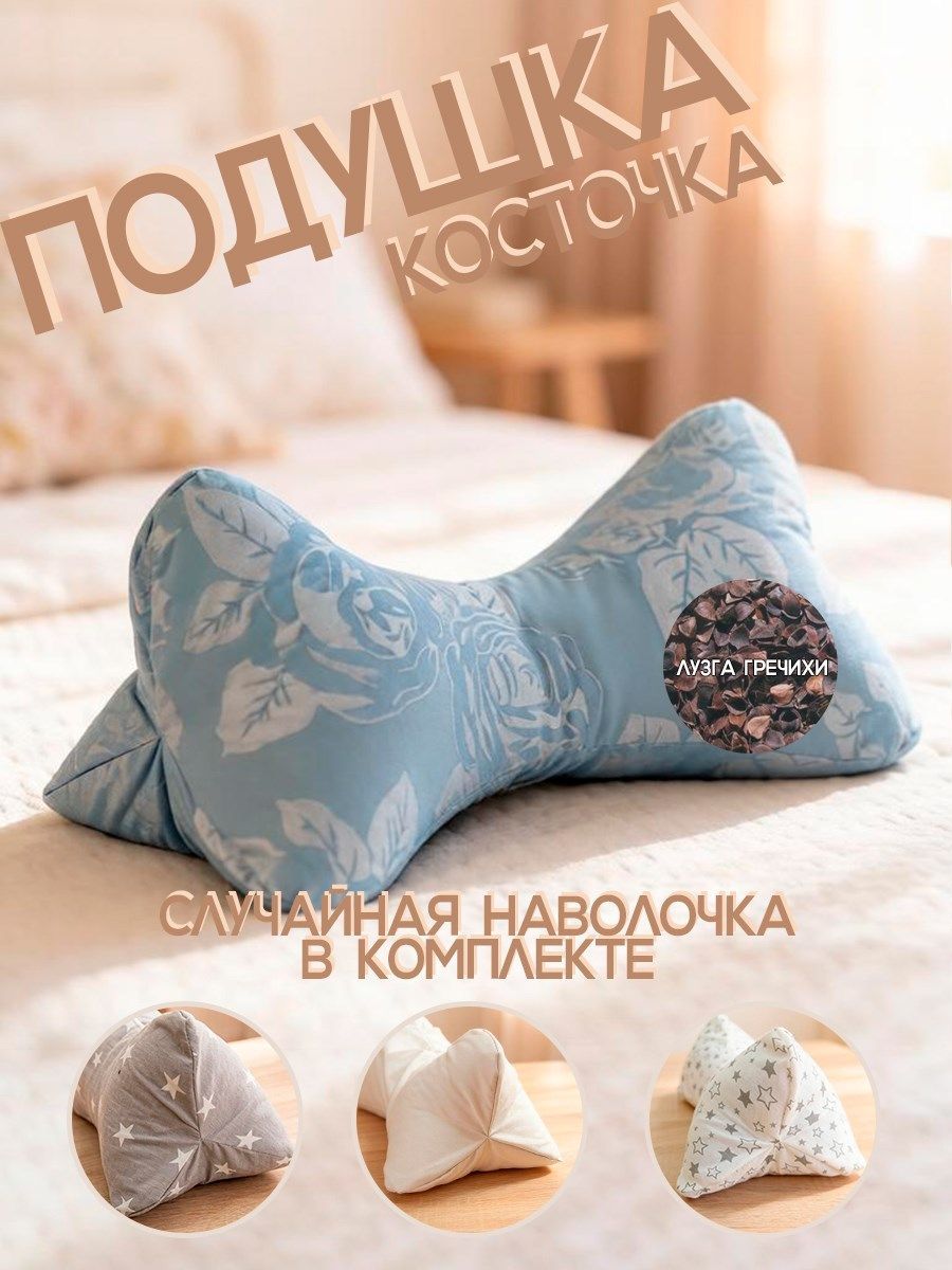 снимок Подушка «Косточка» с лузгой, случайная наволочка в комплекте от магазина BIO-TEXTILES ОПТ